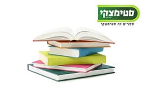 ספר בסטימצקי