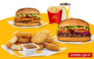 ארוחת מק רויאל