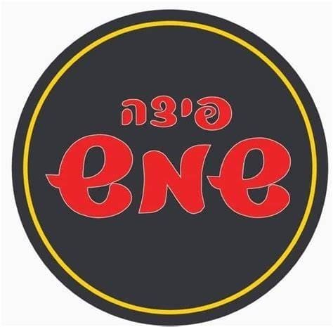 פיצה שמש אישית + תוספת