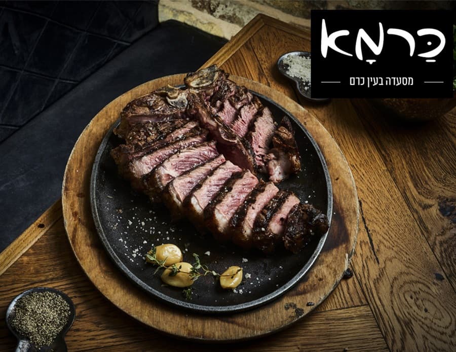 זיכוי כספי להזמנה מהתפריט במסעדת כרמא